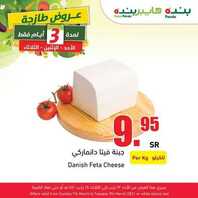 عروض بنده اليوم 7 مارس 2021 الموافق 23 رجب 1442 عروض ال 3 أيام + العرض الأسبوعي 2 1833260945