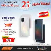 عروض الصندوق الاسود اليوم 21 مارس 2021 الموافق 8 شعبان 1442 التخفيضات الكبرى 6 1844800476