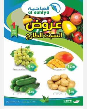عروض أسواق الضاحية اليوم 20 مارس2021 الموافق 7 شعبان 1442عروض الطازج 6 1850084238