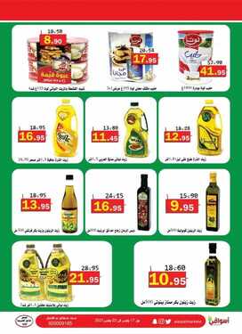 عروض أسواق العقيل الأسبوعية 17 مارس 2021 الموافق 4 شعبان 1442 10 1850909472
