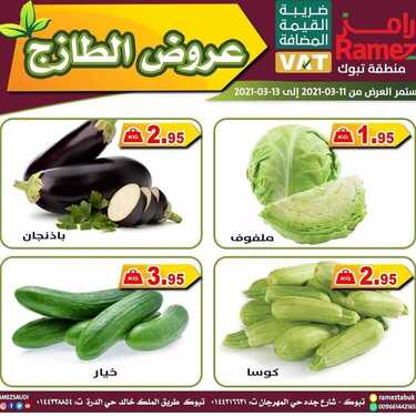عروض رامز تبوك اليوم 11 مارس 2021 الموافق 27 رجب 1442 عروض الطازج 3 1865634301