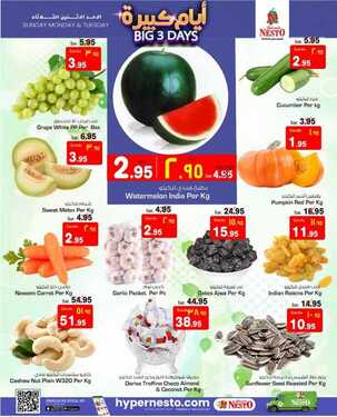 عروض نستو الرياض اليوم 7 مارس 2021 الموافق 23 رجب 1442 عروض ال 3 أيام الطازجة 3 1877344171