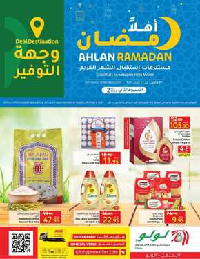 عروض لولو الرياض والخرج الأسبوعية 31 مارس 2021 الموافق 18 شعبان 1442 عروض رمضان 6 1891526182