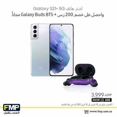عروض الجوالات من المستقبل اليوم 27 مارس 2021 الموافق 14 شعبان 1442 خصومات و هدايا رمضان 9 1919709850