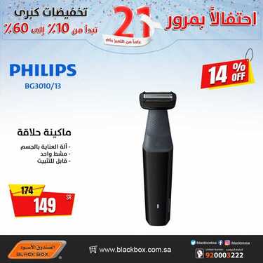 عروض الصندوق الاسود اليوم 13 مارس 2021 الموافق 1 شعبان 1442 التخفيضات الكبرى 4 1935795488
