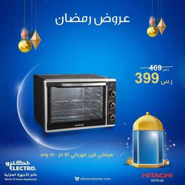 عروض الكترو السعودية اليوم 24 مارس 2021 الموافق 11 شعبان 1442 عروض شهر رمضان المبارك 3 194390858
