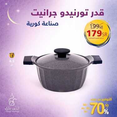 عروض رمضان من السيف غاليري اليوم 6 مارس 2021 الموافق 22 رجب 1442 التوفير هلّ هلاله 5 1967227495