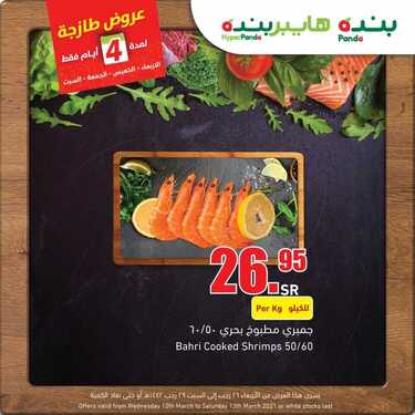 عروض بنده اليوم 10 مارس 2021 الموافق 26 رجب 1442 عروض ال 4 أيام + العرض الأسبوعي 9 1974224973
