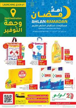 عروض لولو جدة الأسبوعية 24 مارس 2021 الموافق 11 شعبان 1442 رمضان 2021 6 2000382293