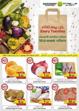 عروض سروات اليوم 9 مارس 2021 الموافق 25 رجب 1442 عروض الثلاثاء الطازج 2 2003622297
