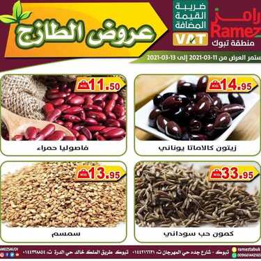 عروض رامز تبوك اليوم 11 مارس 2021 الموافق 27 رجب 1442 عروض الطازج 7 2012457163