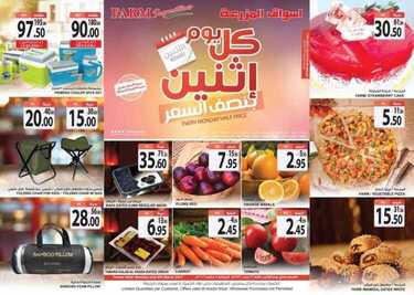عروض أسواق المزرعة الغربية اليوم 8 مارس 2021 الموافق 24 رجب 1442 عروض الاثنين الطازجة 6 2015913274