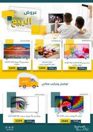 عروض تكنو للالكترونيات الاسبوعية 9 مارس 2021 الموافق 25 رجب 1442 عروض الربيع 3 2089863303