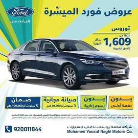 عروض شركة الجزيرة فورد للسيارات اليوم الثلاثاء 2 مارس 2021 - عروض فورد الميسّرة 4 2103070916