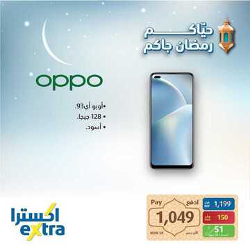 عروض الجوالات من اكسترا اليوم 27 مارس 2021 الموافق 14 شعبان 1442 عروض رمضان 3 2110510259