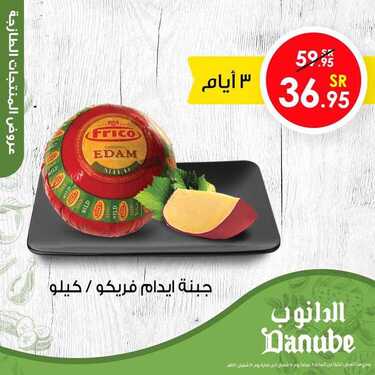 عروض الدانوب جميع الفروع اليوم 28 مارس 2021 الموافق 15 شعبان 1442 عروض لمدة 3 أيام 7 2113472352