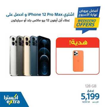 عروض الجوالات من اكسترا اليوم 6 مارس 2021 الموافق 22 رجب 1442 2 2160258559