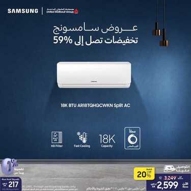 عروض سامسونغ UMG للالكترونيات الاسبوعية اليوم 10 مارس 2021 الموافق 26 رجب 1442 4 2201747698