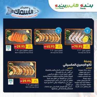 عروض بنده اليوم 4 مارس 2021 الموافق 20 رجب 1442 مهرجان الأسماك + العرض الأسبوعي 5 عروض بنده
