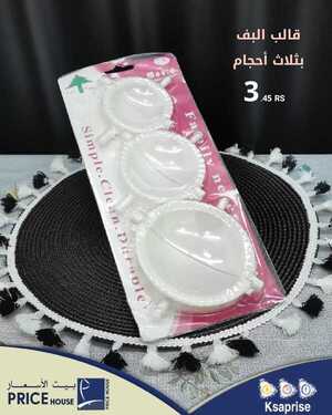 عروض بيت الاسعار اليوم 31 مارس 2021 الموافق 18 شعبان 1442 2 2266987698