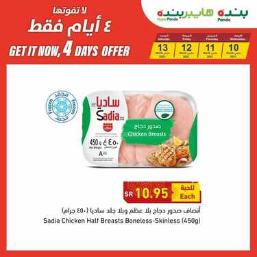 عروض بنده اليوم 10 مارس 2021 الموافق 26 رجب 1442 عروض ال 4 أيام + العرض الأسبوعي 4 2277219823