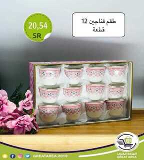 عروض الساحة الكبرى اليوم 4 مارس 2021 الموافق 20 رجب 1442 2 2296375891