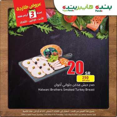 عروض بنده اليوم 14 مارس 2021 الموافق 1 شعبان 1442 مهرجان اللحوم الطازجة 9 2306982805