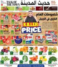 عروض سيتي فلور جبيل الأسبوعية 3 مارس 2021 الموافق 19 رجب 1442 خصومات العام الكبرى في جبيل 2 2342516095
