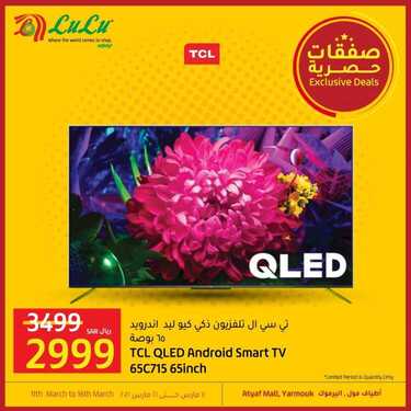 عروض الشاشات من لولو الرياض اليوم 13 مارس 2021 الموافق 29 رجب 1442 8 234755962