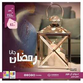 عروض اي هوم اليوم 22 مارس 2021 الموافق 9 شعبان 1442 2 2357015059