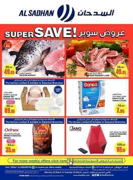 عروض السدحان اليوم 22 مارس 2021 الموافق 9 شعبان 1442 عروض منتصف الأسبوع 5 2376685138
