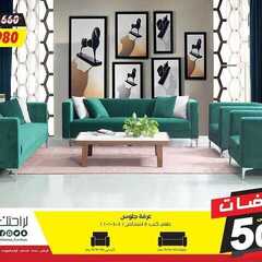 عروض مفروشات العمر التجارية اليوم 20 مارس 2021 الموافق 7 شعبان 1442 6 2436491687