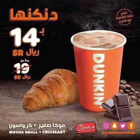 عروض مطعم دانكن دونتس اليوم الأحد 14 مارس 2021 - عرض الموكا عينك تشبع منه قبل بطنك 10 2448983113