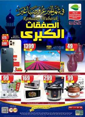 عروض العثيم اليوم 24 مارس 2021 الموافق 11 شعبان 1442 عروض التوفير والتخفيضات الكبرى