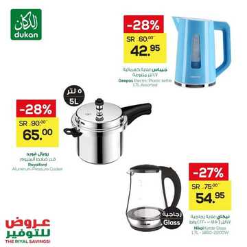 عروض الدكان اليوم 12 مارس 2021 الموافق 28 رجب 1442 عروض التوفير الكبرى 4 2473516874