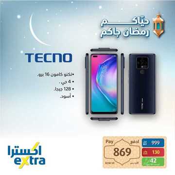 عروض الجوالات من اكسترا اليوم 27 مارس 2021 الموافق 14 شعبان 1442 عروض رمضان 5 249650771
