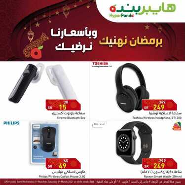 عروض الجوالات من هايبر بنده اليوم 3 مارس 2021 الموافق 19 رجب 1442 عروض رمضان المميزة 7 2498653332