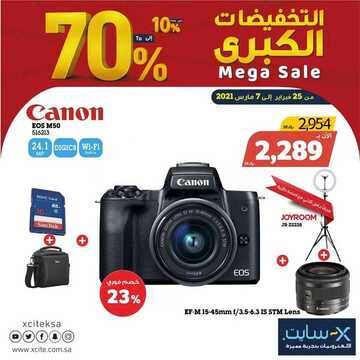 عروض الكاميرات من اكسايت اليوم 5 مارس 2021 الموافق 21 رجب 1442 بدأت أكبر تخفيضات في السنة 2 251597450