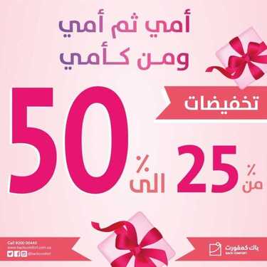 عروض باك كمفورت اليوم 19 مارس 2021 الموافق 6 شعبان 1442عروض عيد الام 2 253297371