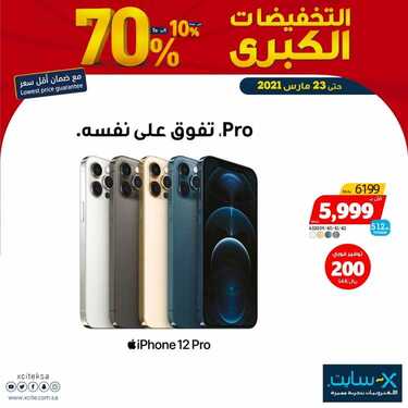 عروض الجوالات من اكسايت اليوم 16 مارس 2021 الموافق 3 شعبان 1442 6 2542075721