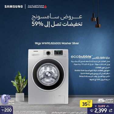 عروض سامسونغ UMG للالكترونيات الاسبوعية اليوم 29 مارس 2021 الموافق 16 شعبان 1442 6 2551342493
