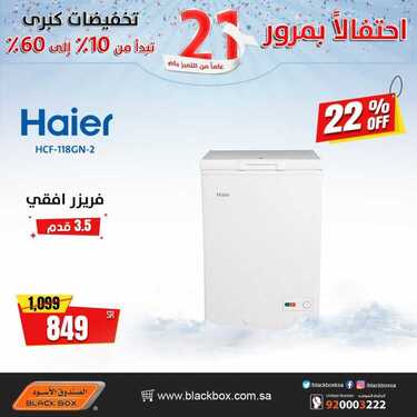 عروض الصندوق الاسود اليوم 21 مارس 2021 الموافق 8 شعبان 1442 التخفيضات الكبرى 7 2590622497