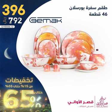 عروض قصر الاواني اليوم 17 مارس 2021 الموافق 4 شعبان 1442 6 2613568879