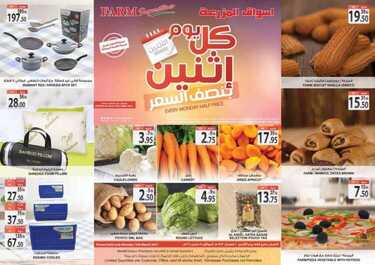 عروض أسواق المزرعة الشرقية اليوم 15 مارس 2021 الموافق 1 شعبان 1442 عروض الاثنين الطازجة 2 2637948024