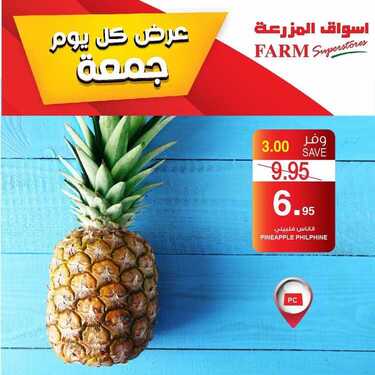 عروض أسواق المزرعة الغربية اليوم 5 مارس 2021 الموافق 21 رجب 1442 عروض الجمعة فقط 2 2649798562
