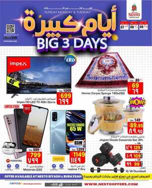 عروض الجوالات من نستو الرياض اليوم 7 مارس 2021 الموافق 23 رجب 1442 3 2729444729
