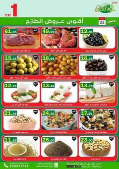 عروض أسواق العقيل اليوم 22 مارس 2021 الموافق 9 شعبان 1442 أقوى عروض الطازج 2 2730542917