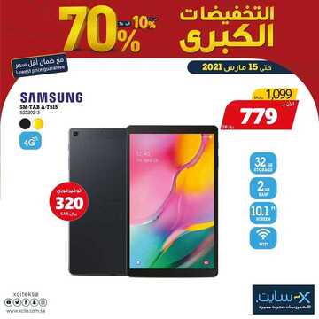 عروض الجوالات من اكسايت اليوم 8 مارس 2021 الموافق 24 رجب 1442 2 2738456344