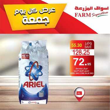 عروض أسواق المزرعة الغربية اليوم 5 مارس 2021 الموافق 21 رجب 1442 عروض الجمعة فقط 5 2787066572