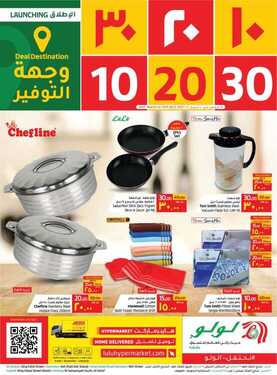 عروض لولو الدمام اليوم 28 مارس 2021 الموافق 15 شعبان 1442 عروض ال 10&20&30 المذهلة 6 2882648502